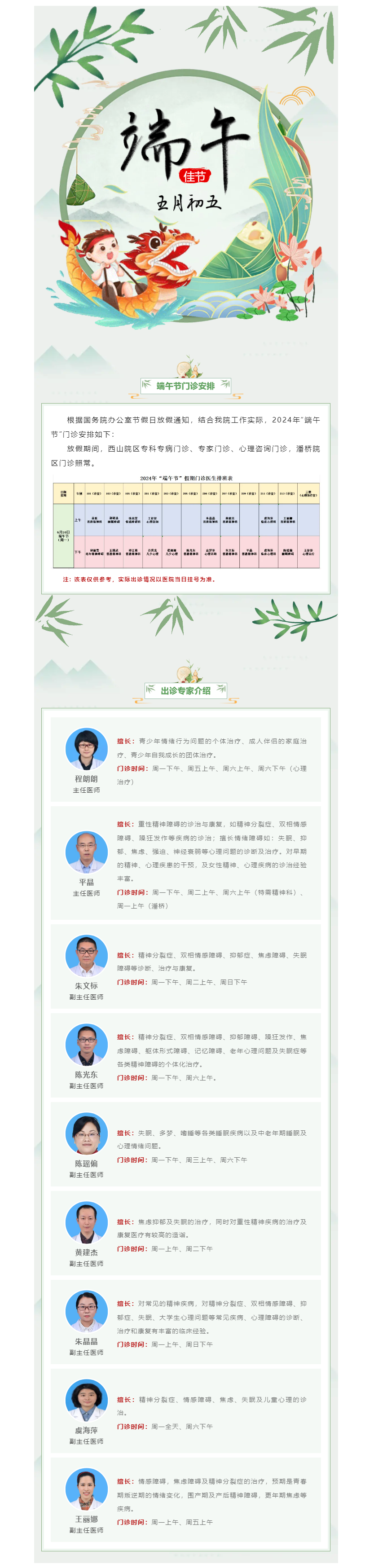 成人影院
2024年“端午节”假期门诊安排.png