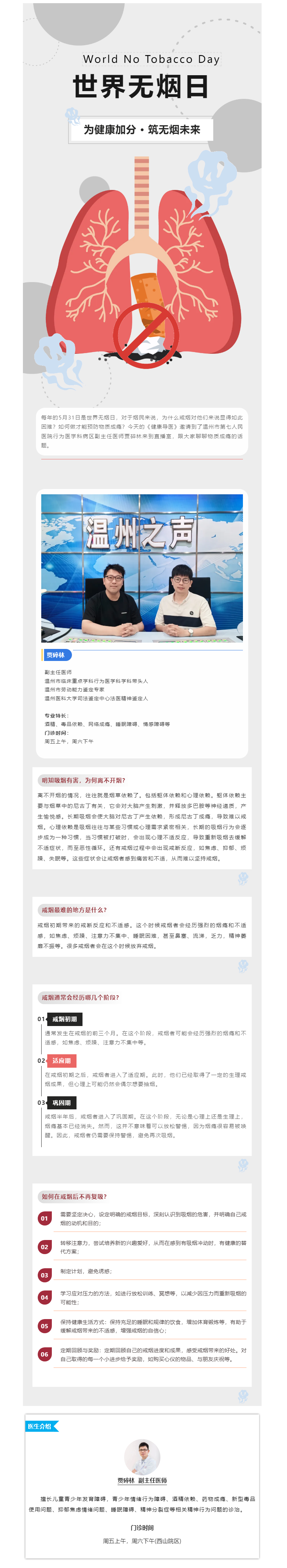 健康导医 _ 为健康加分，筑无烟未来.png