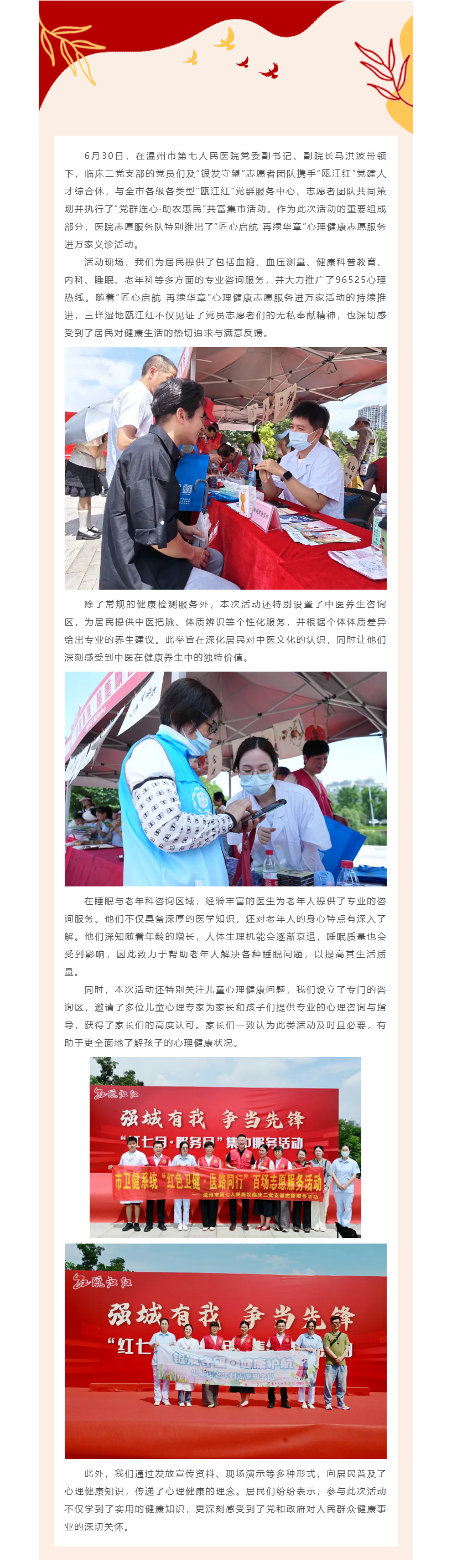 匠心启航，再续华章 _ 临床二党支部携手瓯江红党建人才综合体打造党群连心·助农惠民共富集市.png