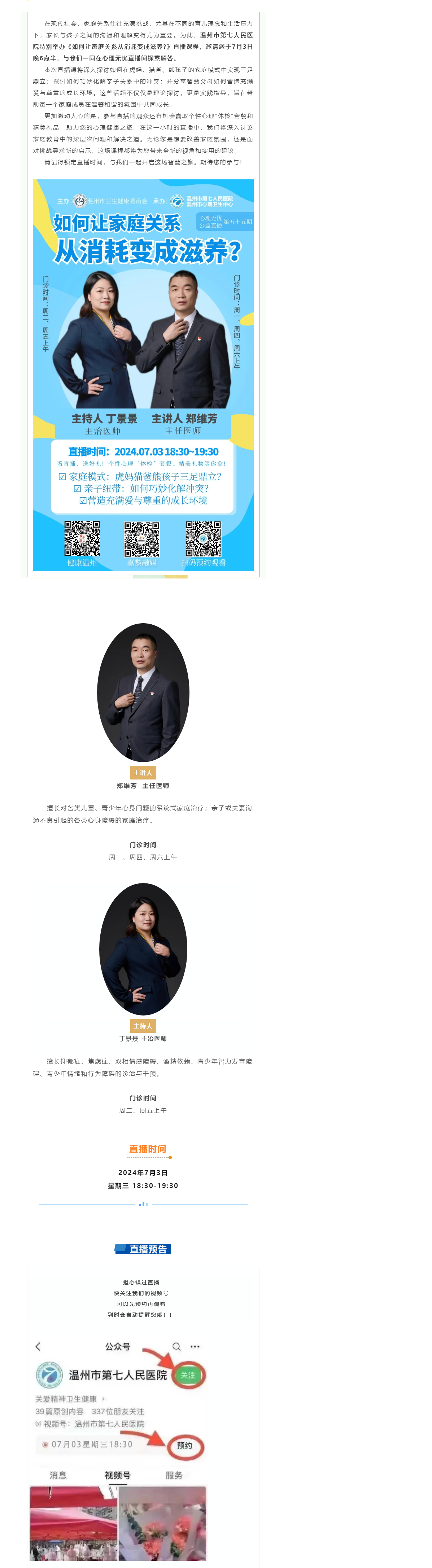 直播预告 _ 如何让家庭关系从消耗变成滋养_.png