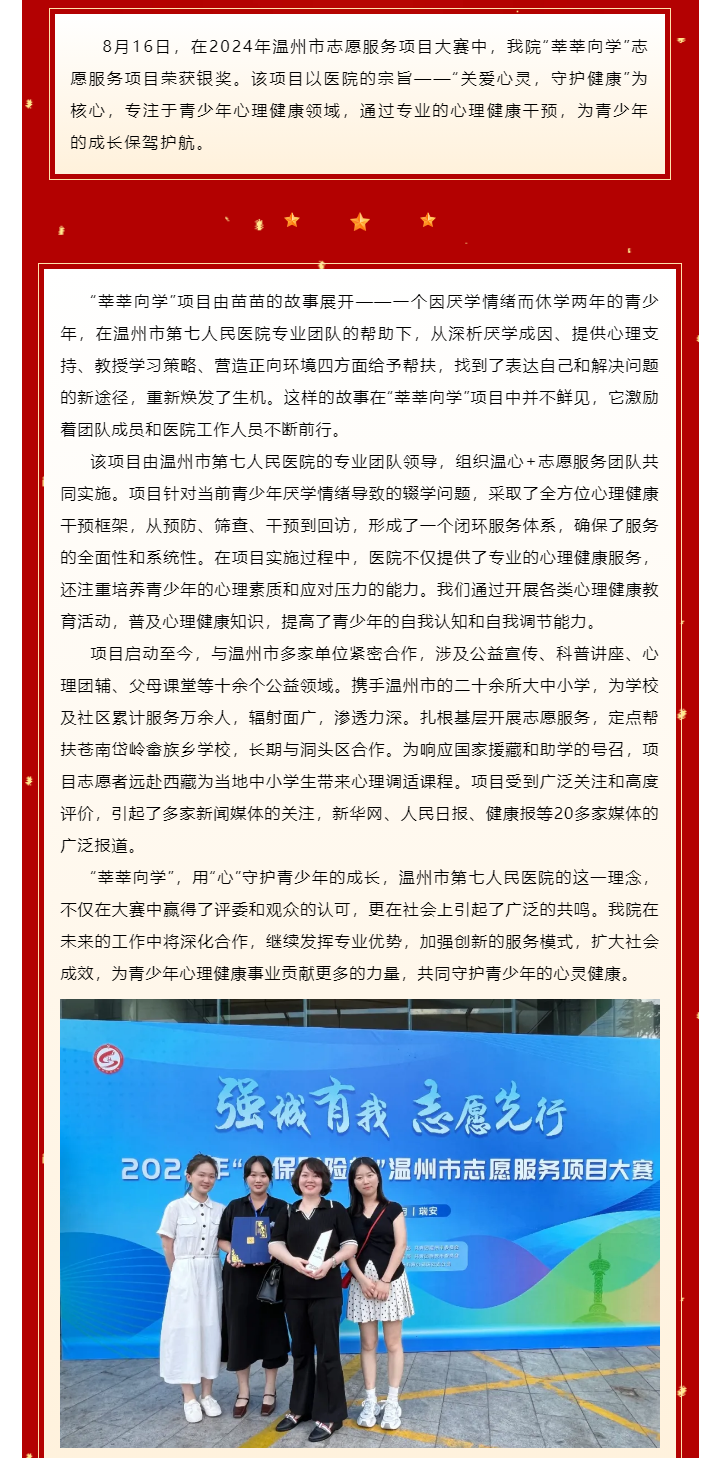 喜报！成人影院
“莘莘学子”志愿服务项目获温州市志愿服务项目大赛银奖.png