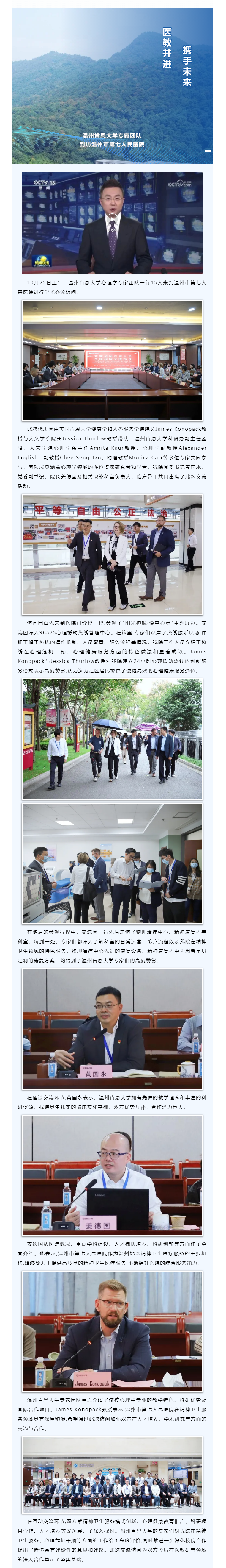 温州肯恩大学专家团队到访成人影院
，携手推动心理健康学术交流与合作.png