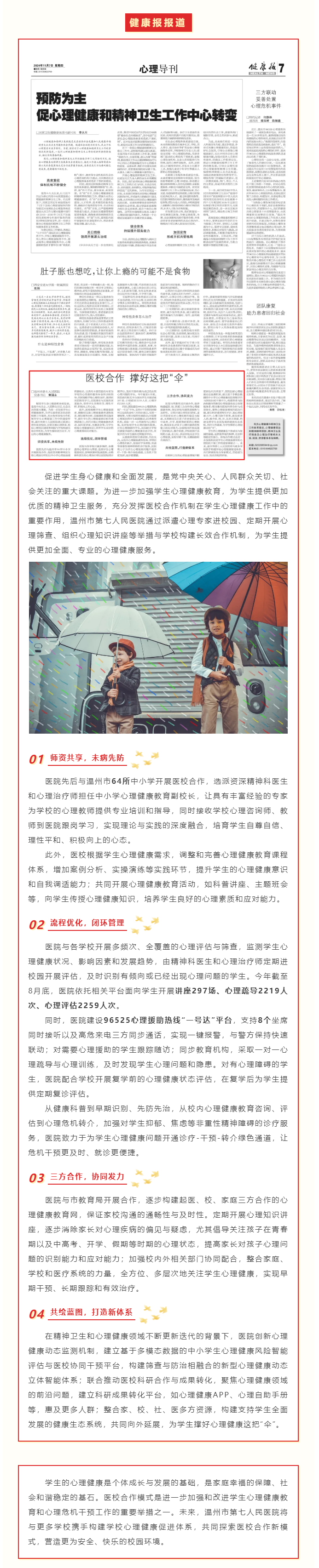 《健康报》发表成人影院
党委书记黄国永署名文章：医校合作，撑好这把“伞”.png