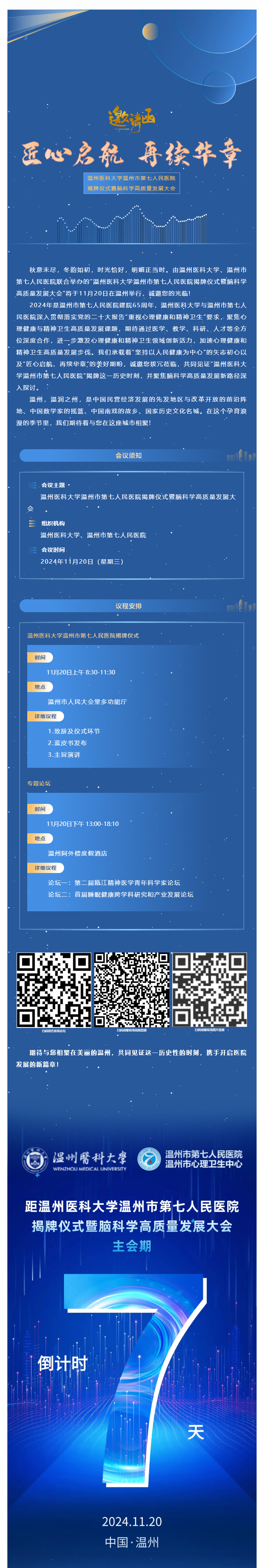 七医新篇·启航未来_温州医科大学成人影院
揭牌仪式诚邀您参会，精彩议程抢先看.png
