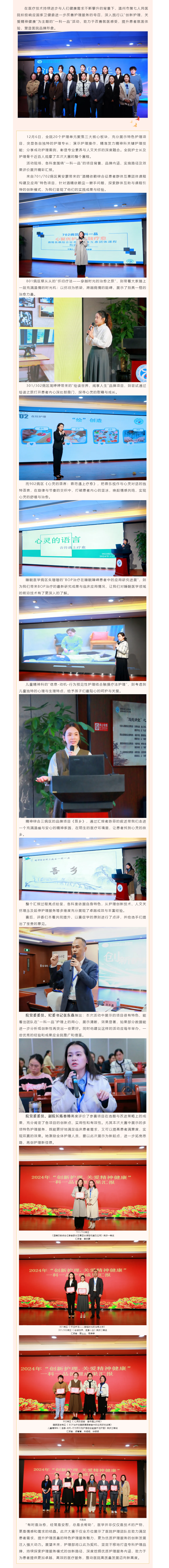 改善就医服务体验 护理在行动——2024年成人影院
“一科一品”护理品牌建设成果展示赛圆满收.png