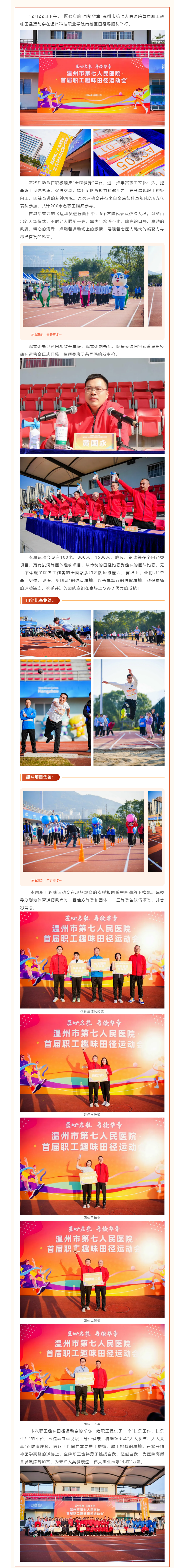 匠心启航 再续华章 _ 2024年成人影院
首届职工趣味田径运动会圆满落幕.png