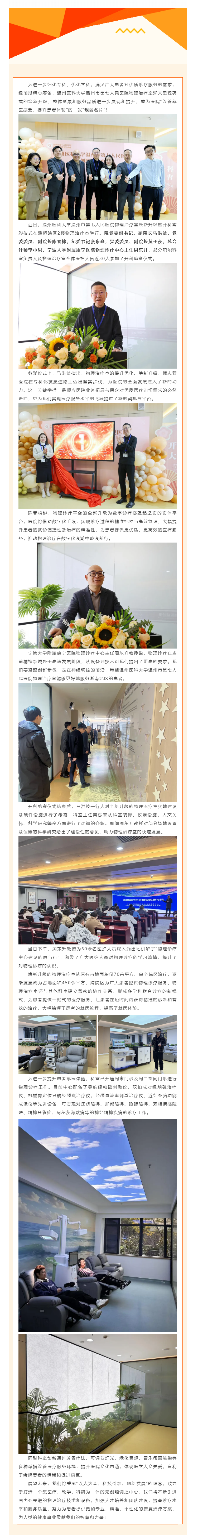 温州医科大学成人影院
物理治疗中心全新启航，打造高效精准诊疗服务.png