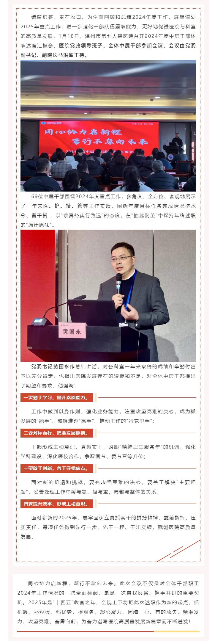 同心协力启新程 笃行不怠向未来_成人影院
召开2024年中层干部述职述廉大会.jpg