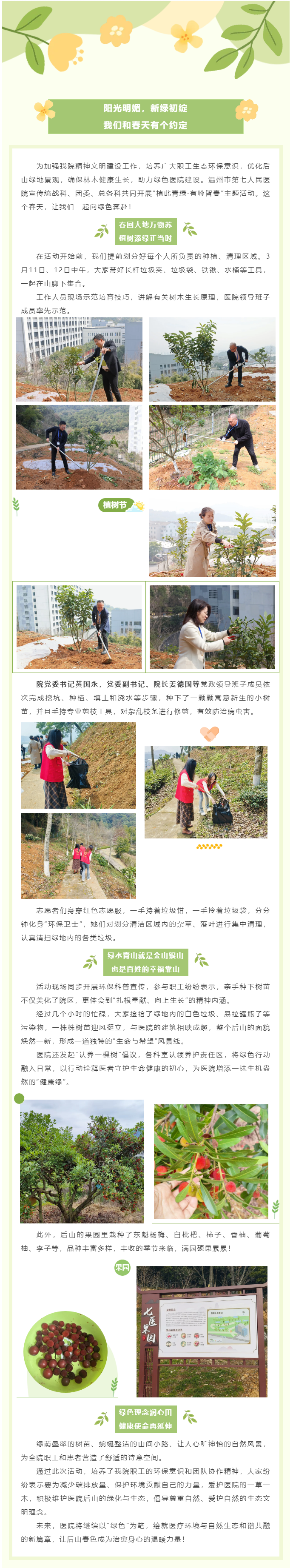 绿动春天·共绘新景_ 温七医组织开展“植此青绿·有岭皆春”活动.png