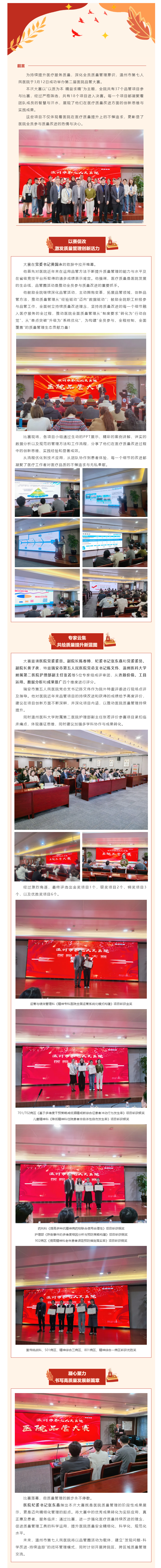 圈聚品质，未来可“七”——成人影院
第二届医院品管大赛圆满落幕.png