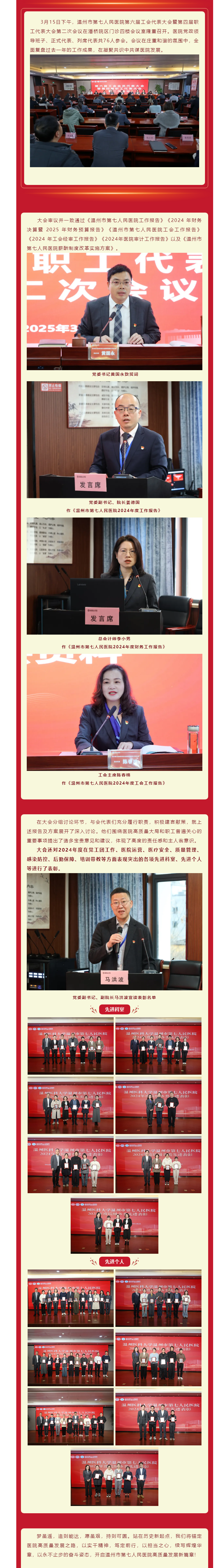 凝心聚力谋发展 砥砺奋进谱新篇｜成人影院
召开第六届工会代表大会暨第四届职工代表大会第二次会.png