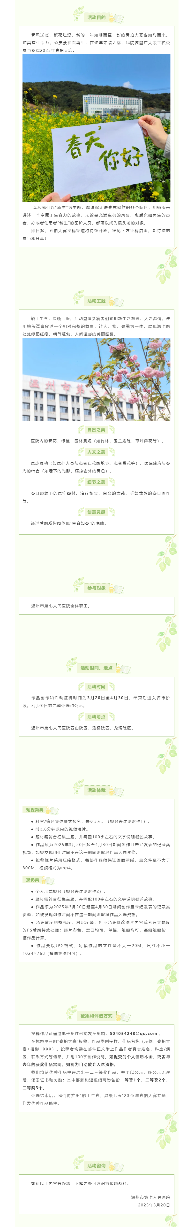 来了！2025年温七医春拍大赛，邀请你分享镜头里的春日七医.png