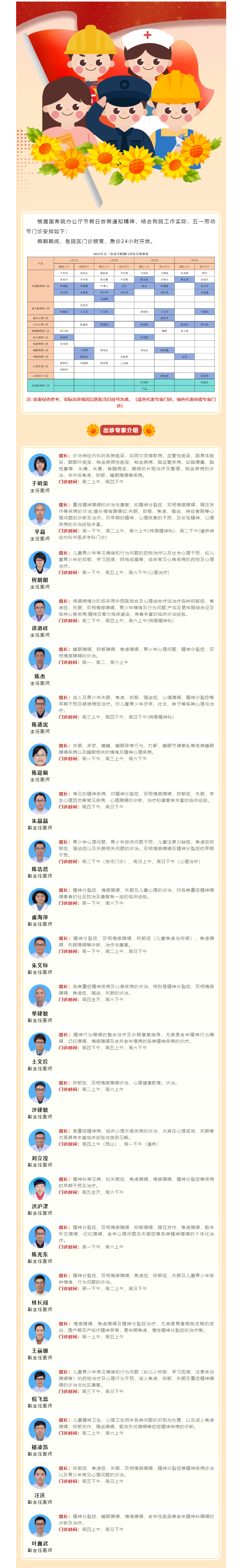 成人影院
2025年五一劳动节门诊安排.png