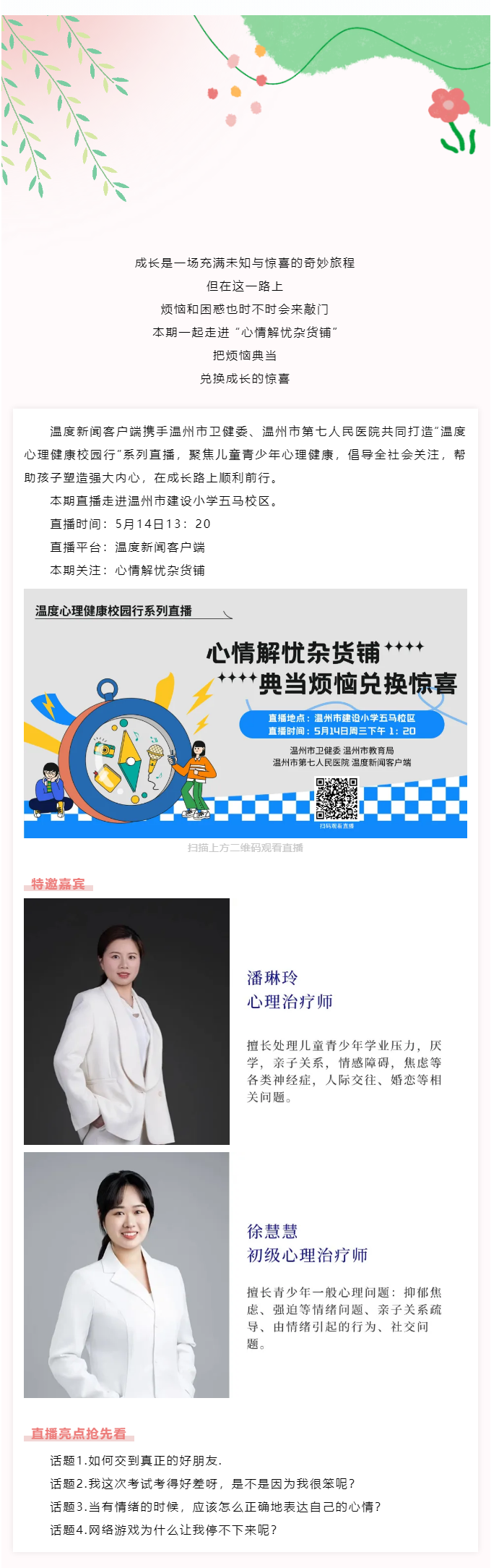 【媒体报道 · 温度新闻】直播预告 _ 周三13_20！来心情解忧杂货铺，典当烦恼吧_.png