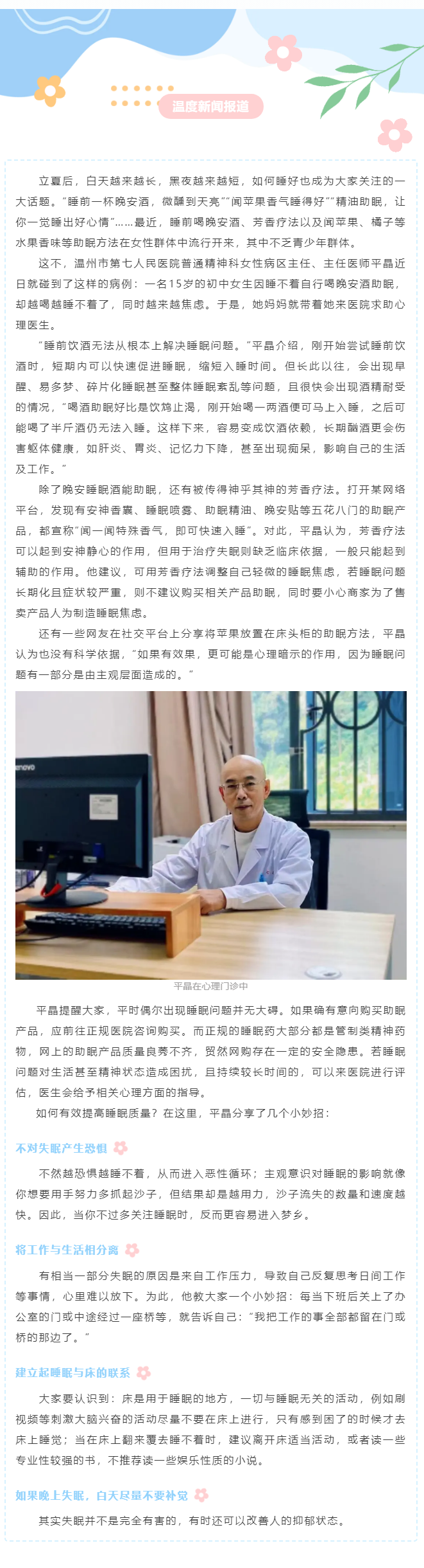 【媒体报道 · 温度新闻】睡前喝酒能助眠？小心微醺毁了睡眠.png