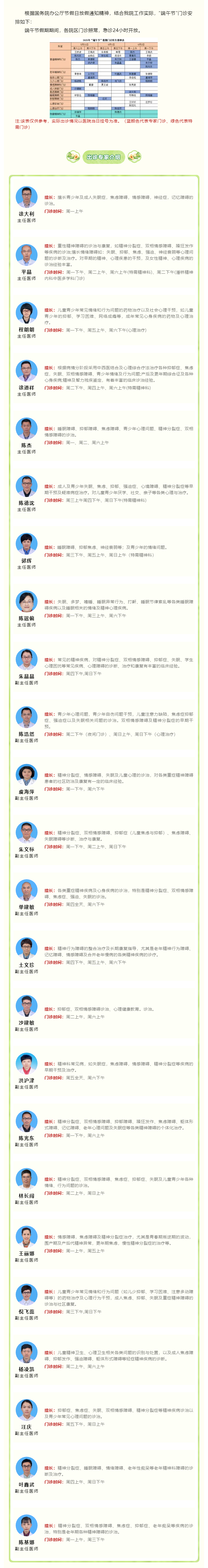 成人影院
2025年端午节门诊安排.png