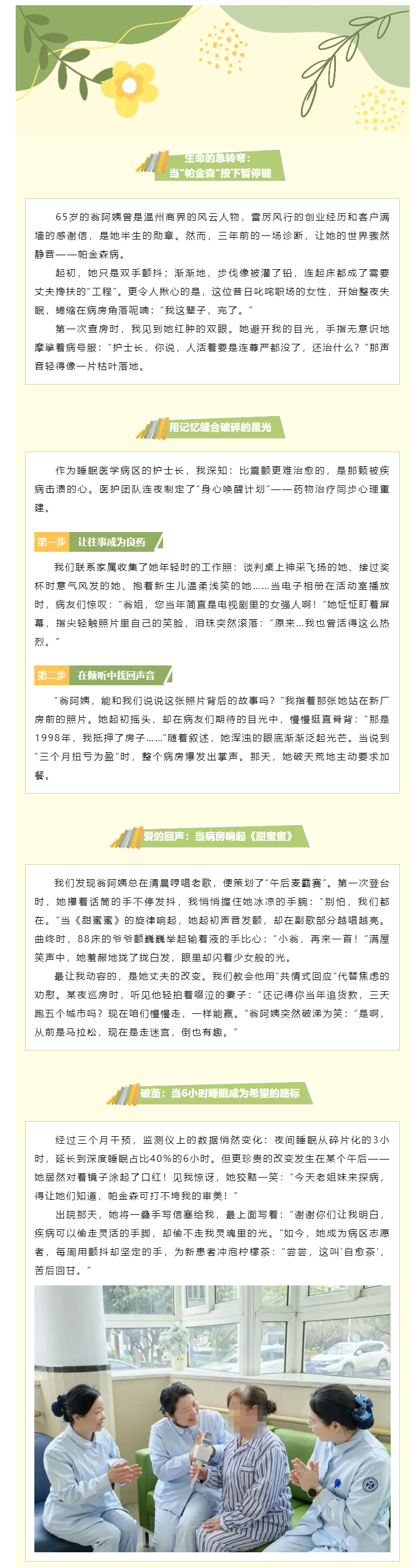 医学的温度——聆听生命的故事②｜在生命的褶皱里，我们种下星光：一位帕金森患者的“重生”之路.png