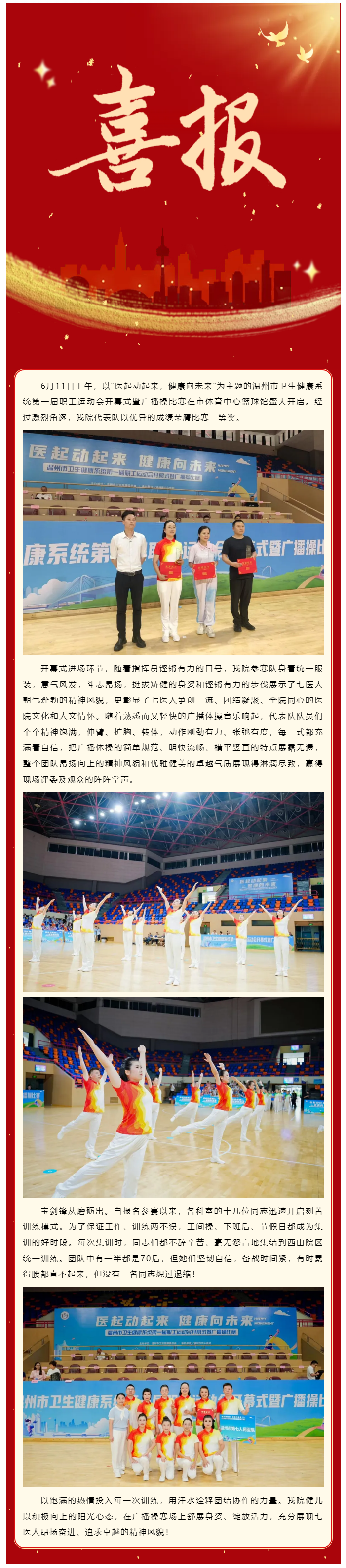 喜报 _ 成人影院
喜获市卫健系统广播操比赛二等奖.png