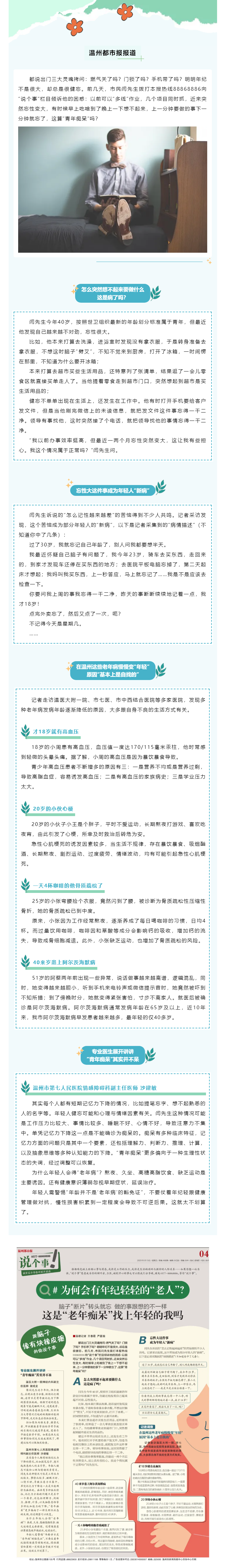 【媒体报道 · 温州都市报】脑子“断片”，转头就忘！这是“老年痴呆”找上年轻的我？.png