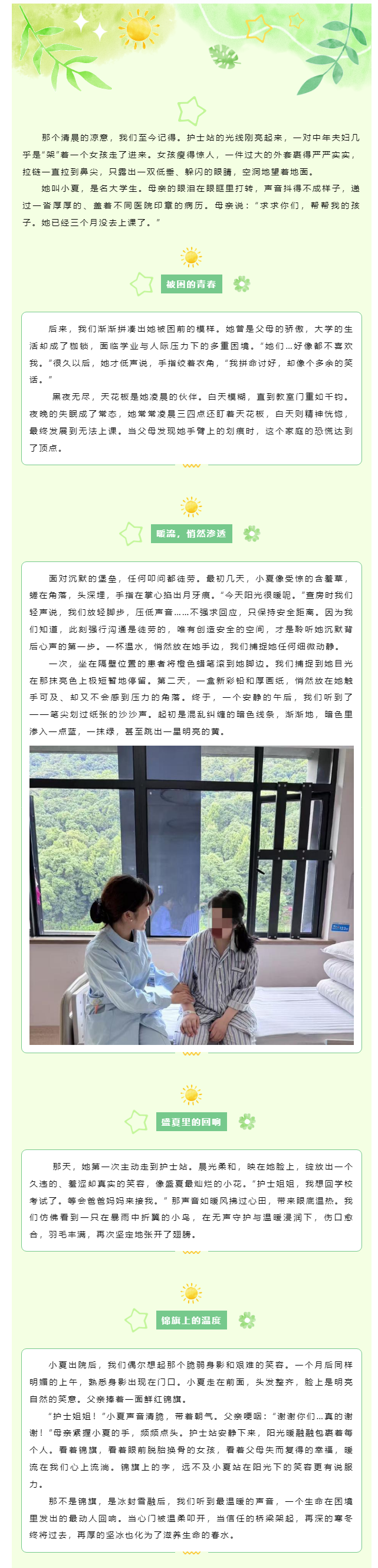 医学的温度——聆听生命的故事③｜那个总把拉链拉到顶的女孩，终于对我们笑了_副本.png