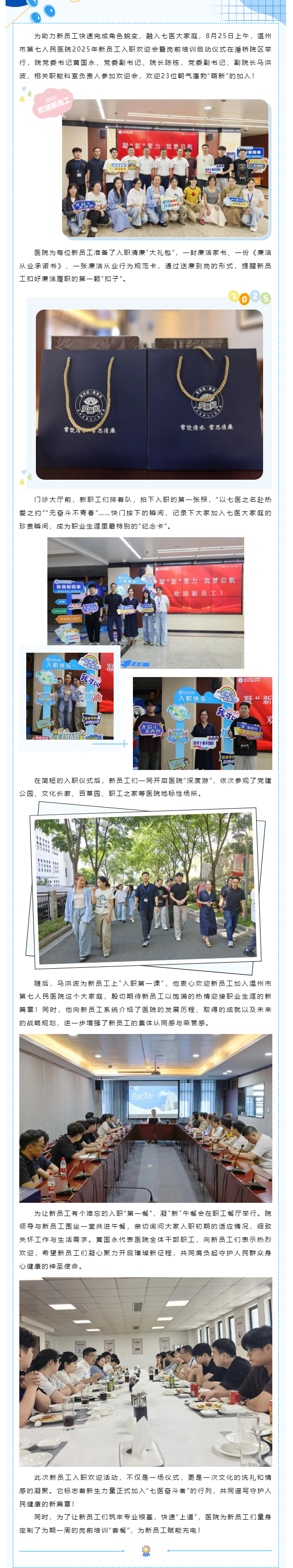 凝“新”聚力，筑梦启航——成人影院
举办2025年新员工入职欢迎会.png