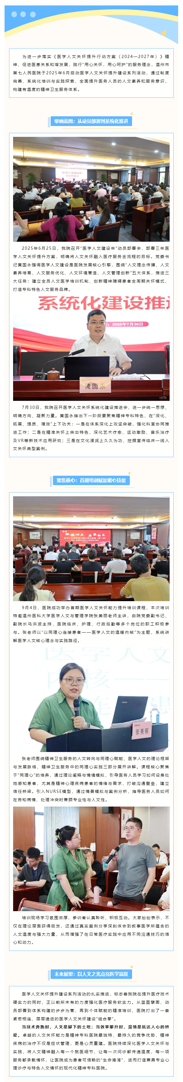 仁心筑梦·人文润医 _ 成人影院
全面开启医学人文关怀提升建设新篇章.png