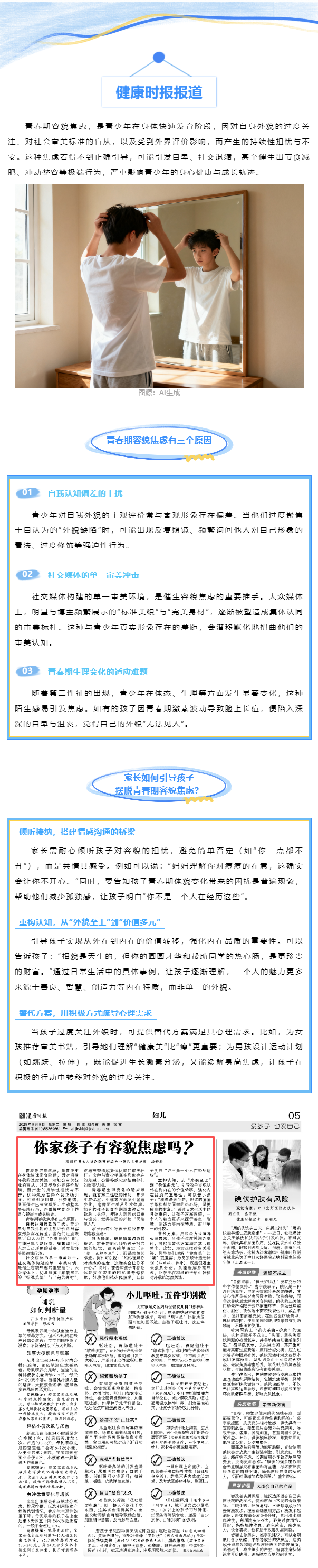 【媒体报道 · 健康时报】你家孩子有容貌焦虑吗？.png