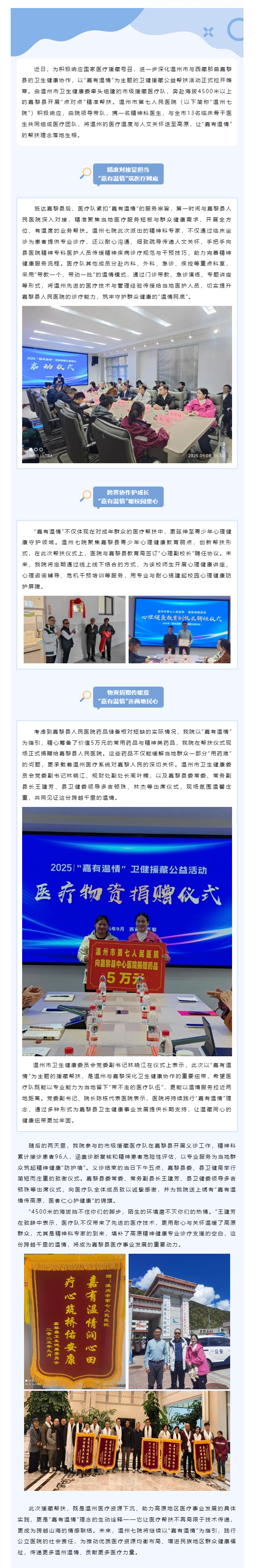 嘉有温情，医暖高原！成人影院
援藏医疗队赴那曲嘉黎县开展精准帮扶.png