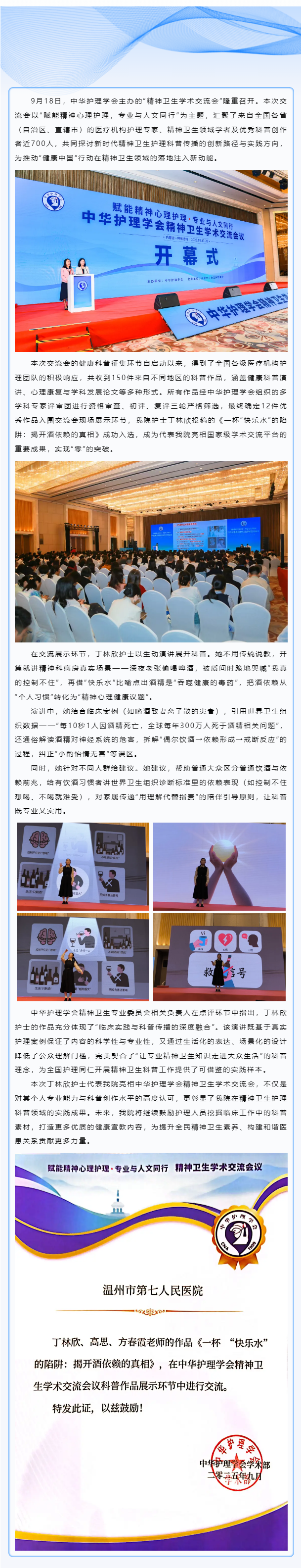 实力见证！成人影院
丁林欣护士作品《一杯“快乐水”的陷阱：揭开酒依赖的真相》亮相国家级学术交流会.png