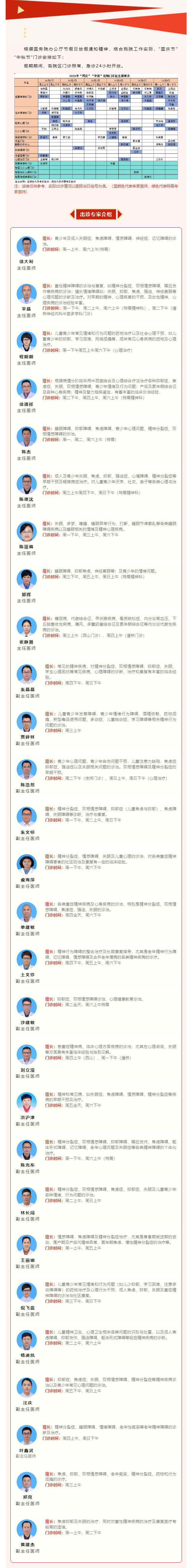 成人影院
2025年“国庆节”“中秋节”门诊安排.png