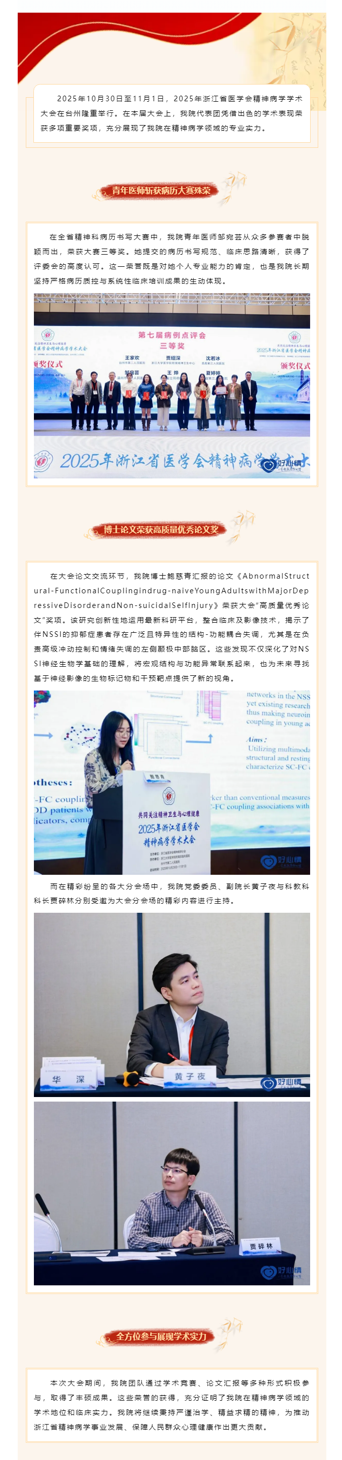 载誉而归！成人影院
青年医师在省精神病学盛会斩获佳绩.png