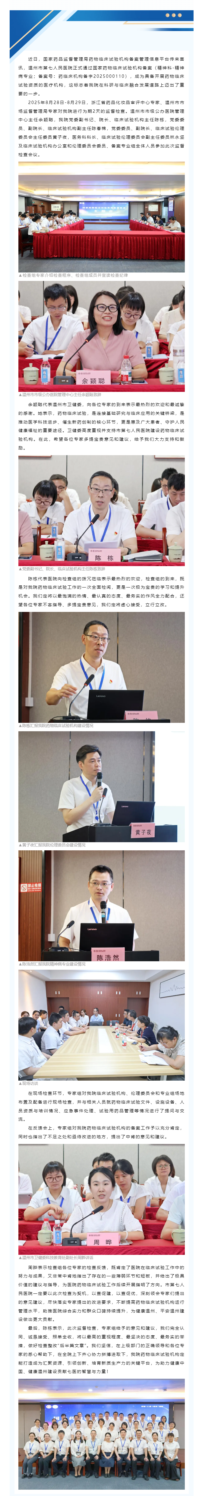 开启新篇章！成人影院
顺利通过国家药物临床试验机构备案后的首次监督检查.png