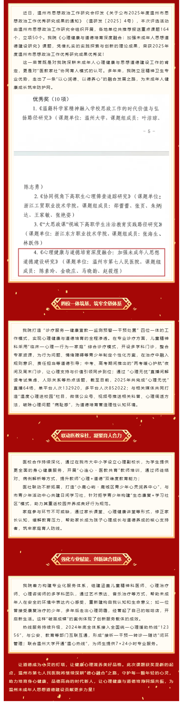 【德心融合·守护未来】喜报！成人影院
课题荣获温州市思想政治工作优秀研究成果优秀奖！.png